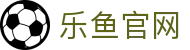 乐鱼官网首页 - 2026美加墨世界杯高清资讯与即时技术统计